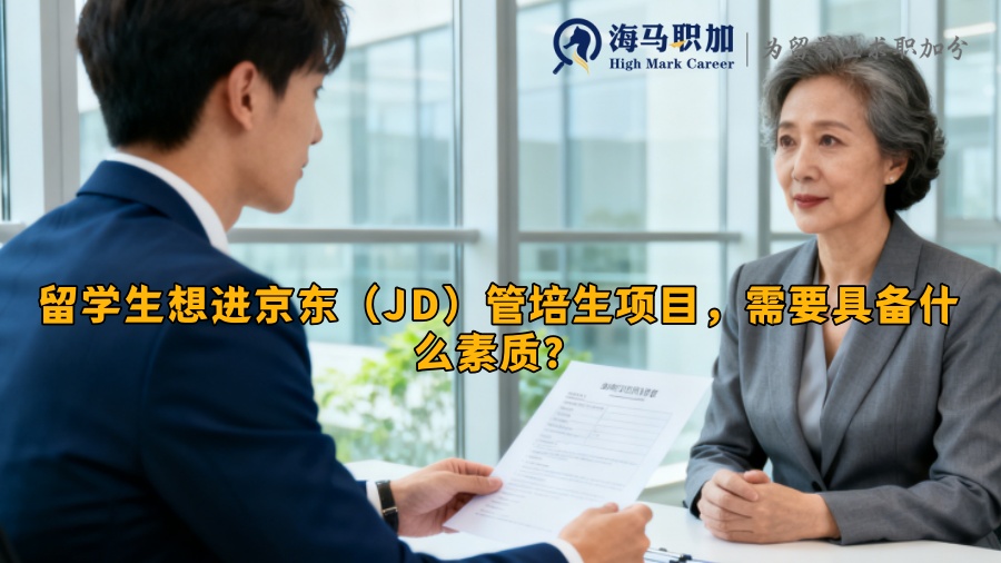 求职