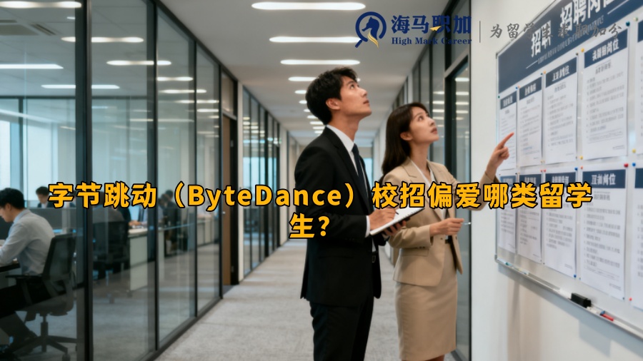 求职