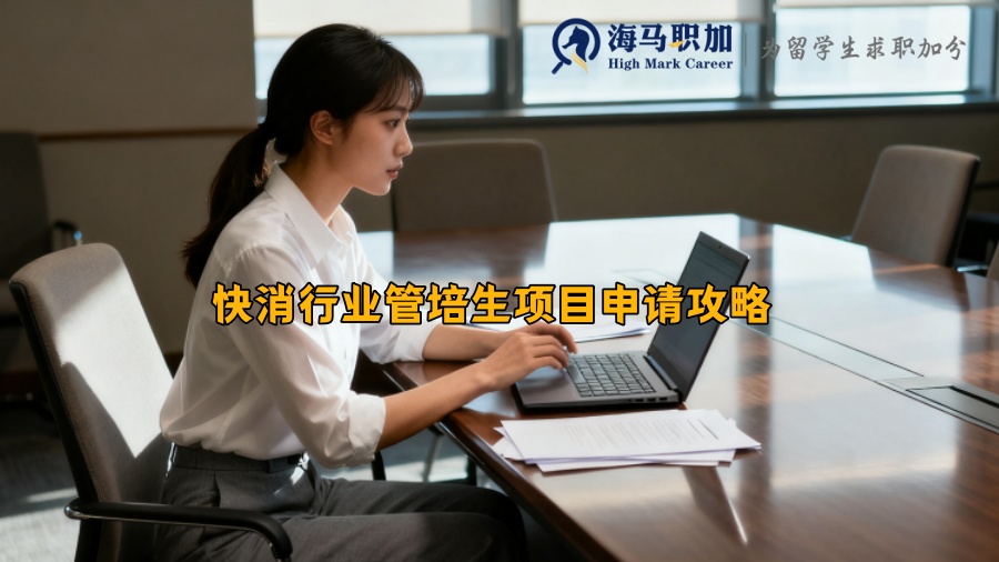 求职