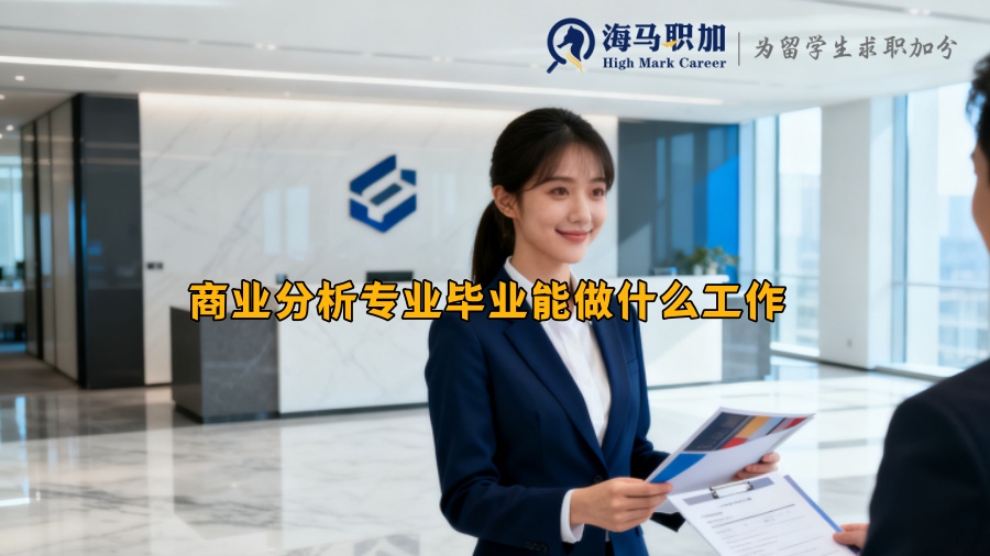 求职