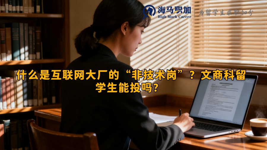 求职
