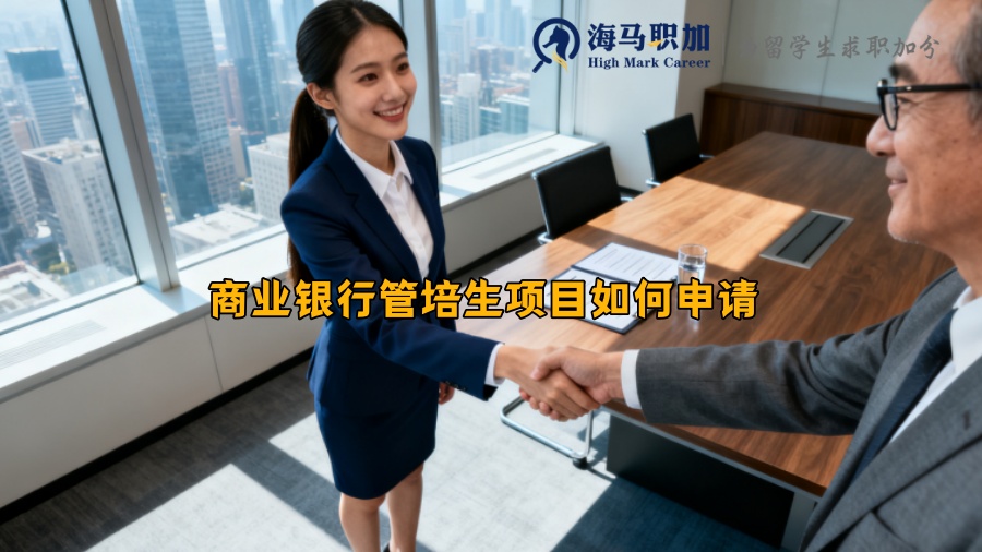 求职
