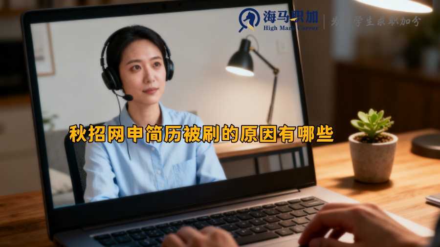求职