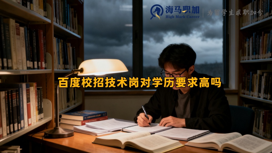 求职